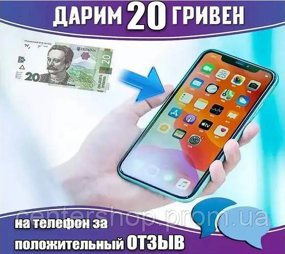 Пополнение счета на 20 грн за положительный отзыв - фото 1 - id-p1637873975