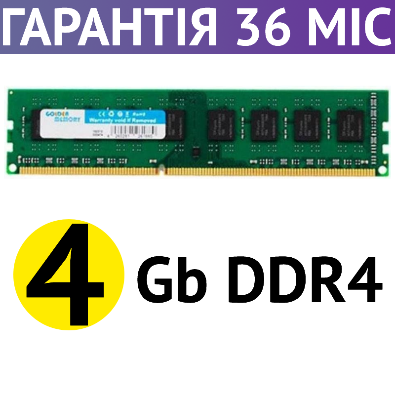 Оперативна пам'ять 4 Гб DDR4 Golden Memory 2666 MHz, 1.2V, оперативка ддр4 для комп'ютера (ПК)