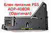 Блок живлення PS5 ADP-400DR (Оригінал) CFI-10XXA, фото 3