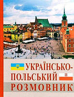 Українсько-польський розмовник