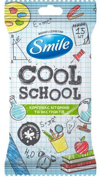 Серветки вологі "Smile" (15шт) Cool School антибактеріальні №9629