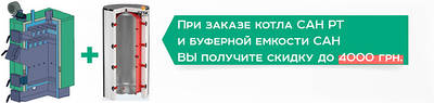 Акція на твердопаливні котли САН PT