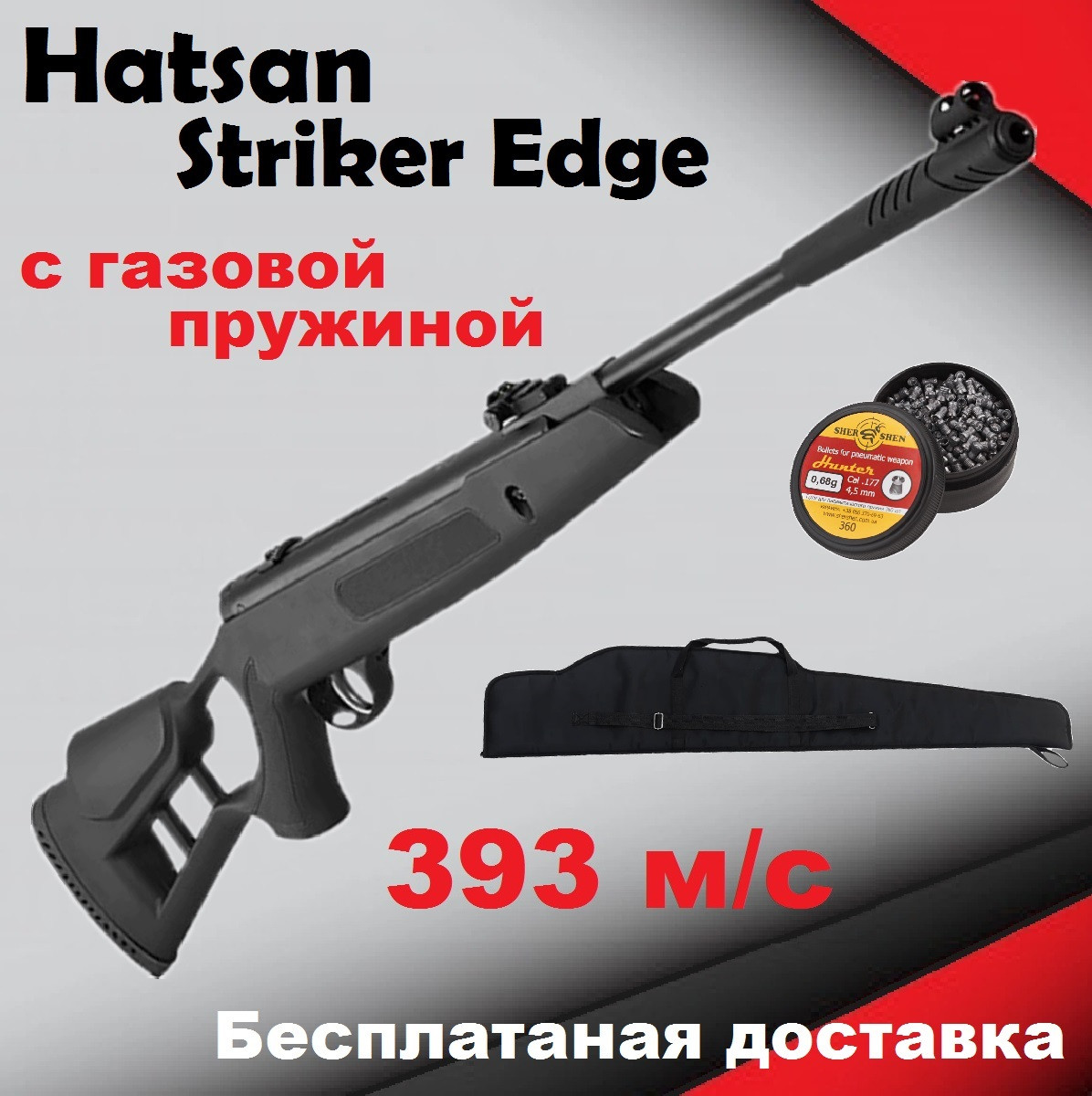 Пневматична гвинтівка Hatsan Striker Edge з газовою пружиною, потужна воздушка Hatsan Striker Edge Vortex