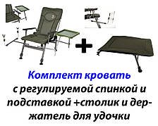 Ліжко, крісло з регулюваною спинкою і підставкою +столик і держак для вудки Elektostatyk F5R ST/P