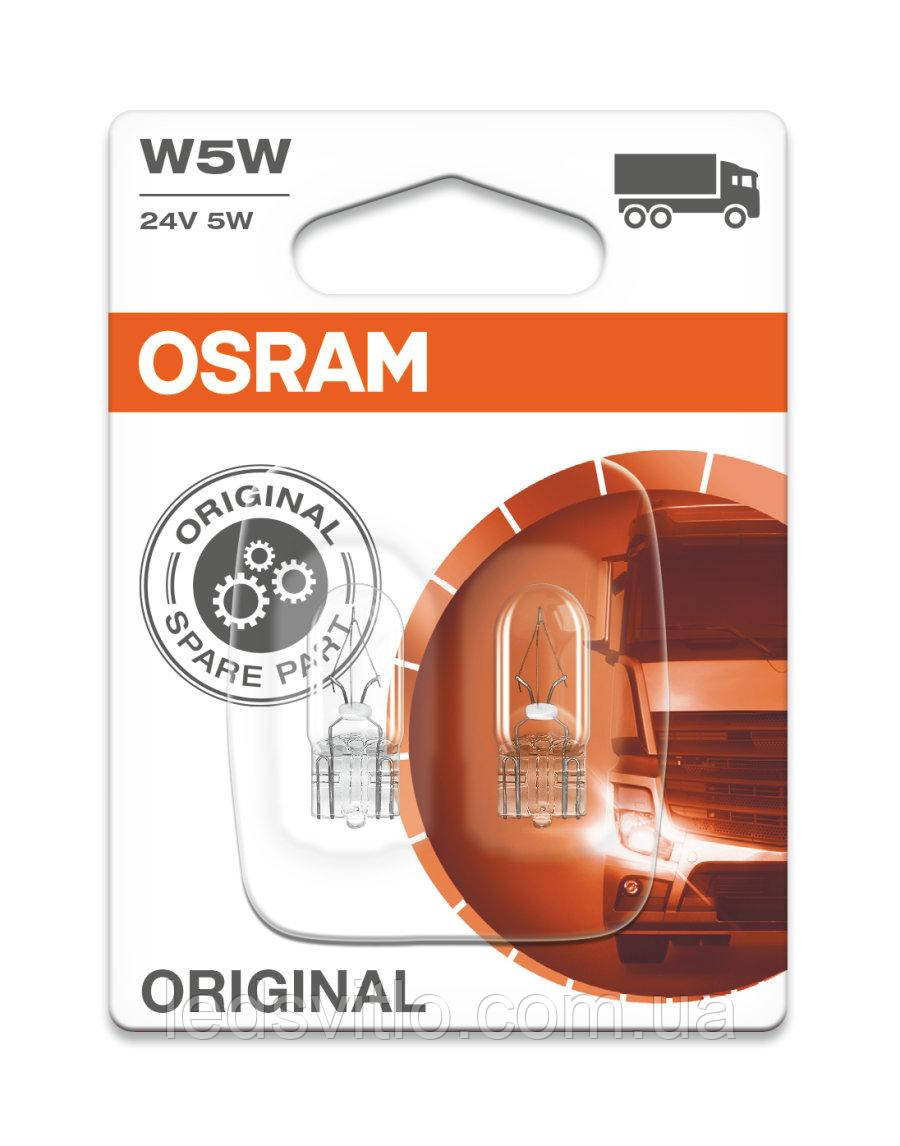 Автомобільна лампа OSRAM 24V 5W W5W ORIGINAL (Комплект 2шт)