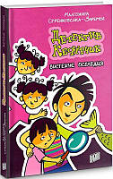 Книга Детектив Кефирчик выслеживает селедку. Книга 4 (на украинском языке)