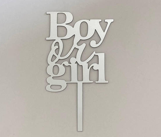 Топер "Boy or Girl?" для тортів сріблястий дзеркальний на ніжці, фото 1