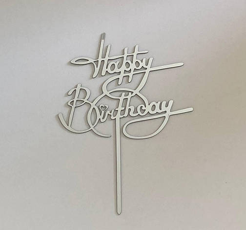 Дзеркальний топер Happy Birthday (срібло), фото 1