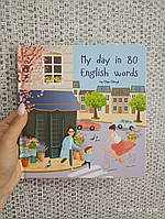 Словарь My Day in 80 English words