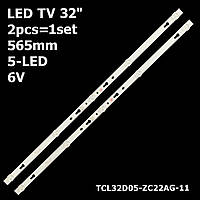 LED подсветка TV 32" 565mm 5-led 6V L32M5-AZ TCL32D05-ZC22AG-11 32GM16F 303TC320034 303TC320035 2шт.