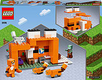 LEGO Minecraft Нора лисиці 193 деталі (21178), фото 7