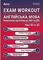 ЗНО Англійська мова.Exam Workout.Комплексна підготовка до ЗНО та ДПА.Доценко,Євчук.