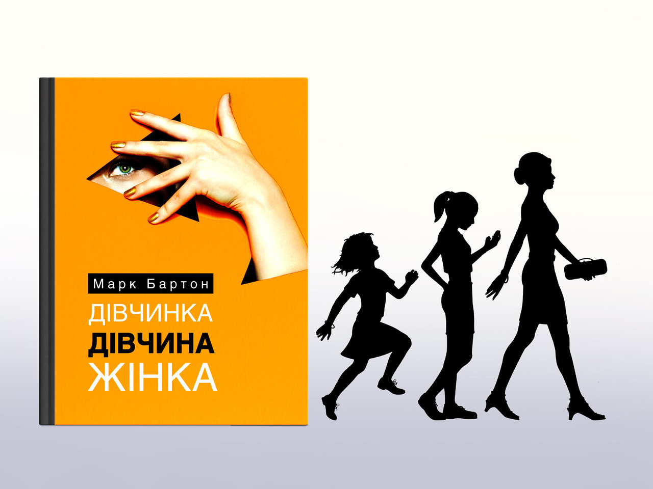 Книга Бартона Девочка Девушка Женщина Купить
