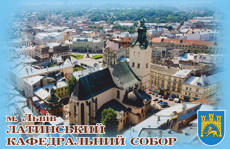 Магнит (синий) "Латинський кафедральний собор, м. Львів" 55х90 мм