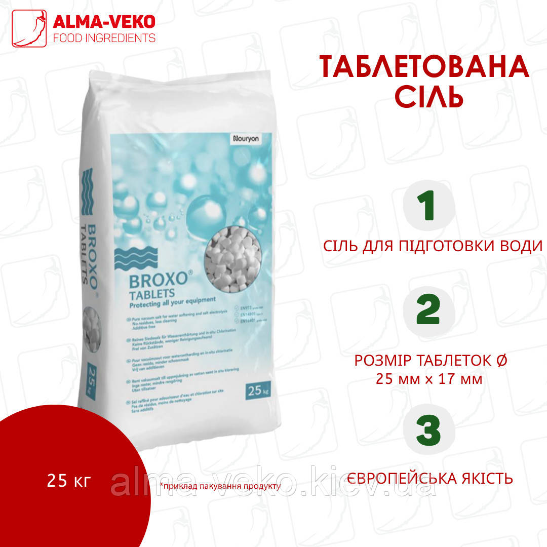 Таблетована сіль для басейну Broxo, упаковка 25 кг