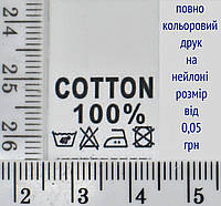 Составник пришивной 2см на 3см для одежды COTTON 100% уп=510шт