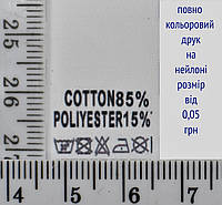 Составник пришивной 2см на 3см для одежды COTTON 85% POLYESTER 15% уп=510шт