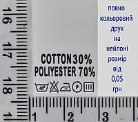 Составник пришивной 2см на 3см для одежды COTTON 30% POLYESTER 70% уп=510шт