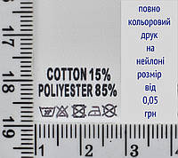 Составник пришивной 2см на 3см для одежды COTTON 15% POLYESTER 85% уп=510шт