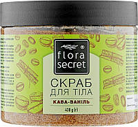 Скраб для тела Кофе-Ваниль Flora Secret, 430 г