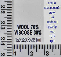 Составник пришивной 2см на 3см для одежды WOOL 70% VISCOSE 30% уп=510шт