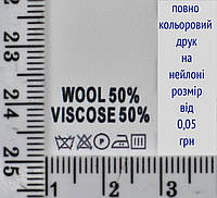 Составник пришивной 2см на 3см для одежды WOOL 50% VISCOSE 50% уп=510шт