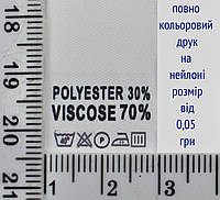 Составник пришивной 2см на 3см для одежды POLYESTER 30% VISCOSE 70% уп=510шт