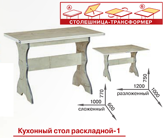 Стіл кухонний розкладний Попелястий