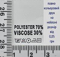 Составник пришивной 2см на 3см для одежды POLYESTER 70% VISCOSE 30% уп=510шт