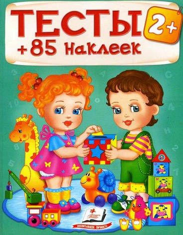 Тести 2+ 85 наклейок, фото 2