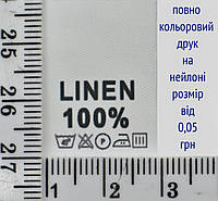 Составник пришивной 2см на 3см для одежды LINEN 100% уп=510шт