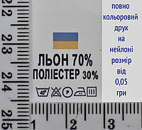 Составник пришивной 2см на 3см для одежды ЛЬОН 70% ПОЛІЕСТЕР 30% уп=510шт