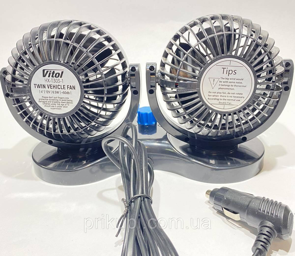 Вентилятор двойной в машину 12 вольт от прикуривателя HX-T303-1 4" 12V ...