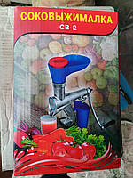 Соковижималка алюмінієва СВ-2
