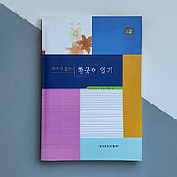 Yonsei Korean Textbook Чтение