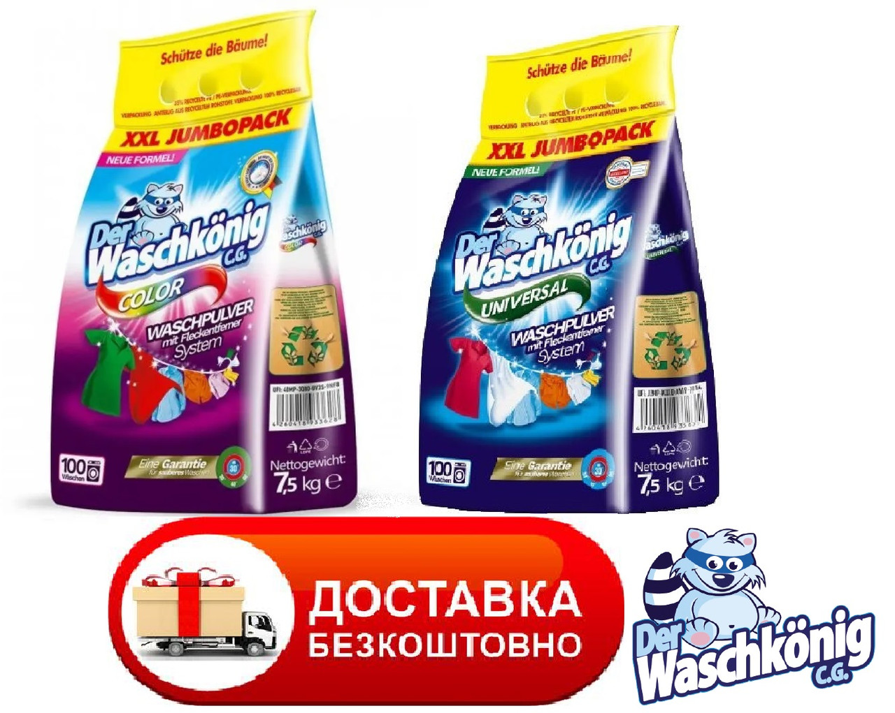 (БЕЗКОШТОВНА ДОСТАВКА) Порошок для прання Waschkonig universal 6.5 кг. + Waschkonig Color 6,5 кг