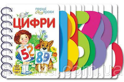 Перші кроки. Цифри С410019У