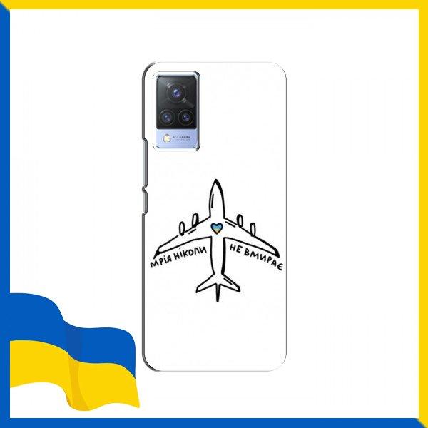 Чохол Літак Мрія для ViVO S9e / Чохли з принтом (Літак Мрія) для ViVO S9e / Патріотичний принт Літак на Чохли Виво С9 Е