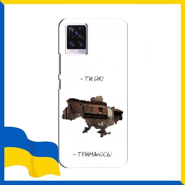 Чохол Тримаюся! для ViVO V20 / Прикольні патріотичні чохли для ViVO V20 / Карта україни на Чохли для Віво В 20