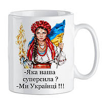 Кружка "Ми українці"