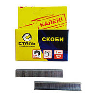 Скоби гартовані для степлера 1000 шт. 8х11,3 мм Т53 Сталь.