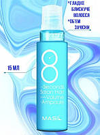 Ампульный филлер для объема и гладкости волос Masil Blue 8 Seconds Salon Hair Volume Ampoule, 15 ml