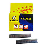 Скоби гартовані для степлера 1000 шт. 10х11,3 мм Т53 Сталь