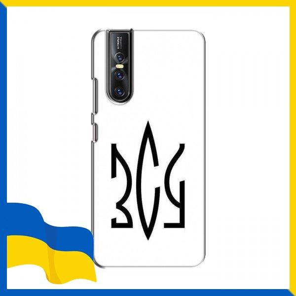 Чохол ЗСУ для ViVO V15 Pro / Чохли ЗСУ Герб для ViVO V15 Pro / Принт ЗСУ на чохол Виво В15