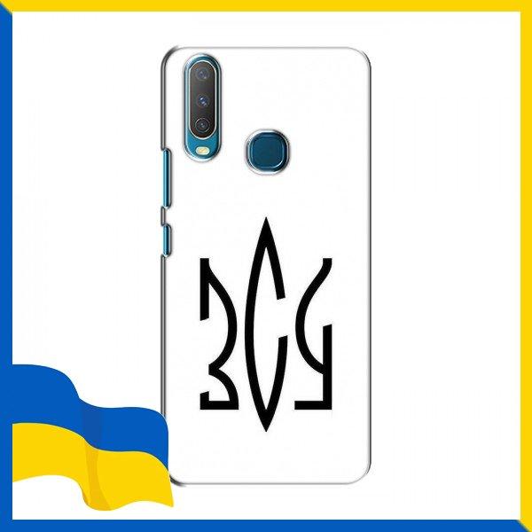 Чохол ЗСУ для ViVO Y17 / Чохли ЗСУ Герб для ViVO Y17 / Принт ЗСУ на чохол Виво Вай 17