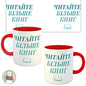 Горнятко / чашка ''Читайте більше книг'' зелені букви Червоний, Українська