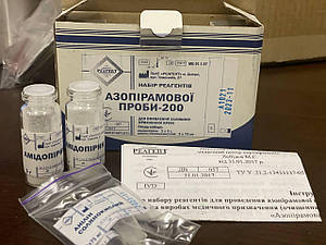 Азопірамова проба-200 (2000 проб)