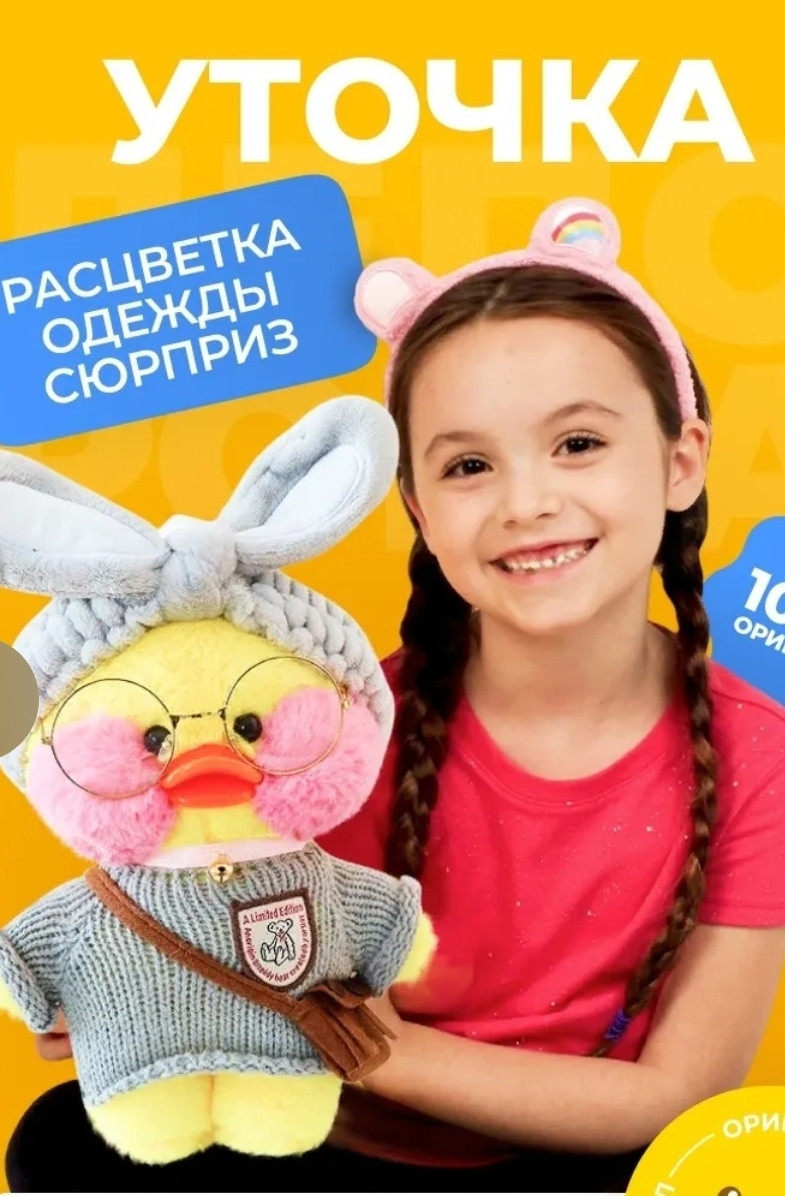 М'яка іграшка качка лалафан