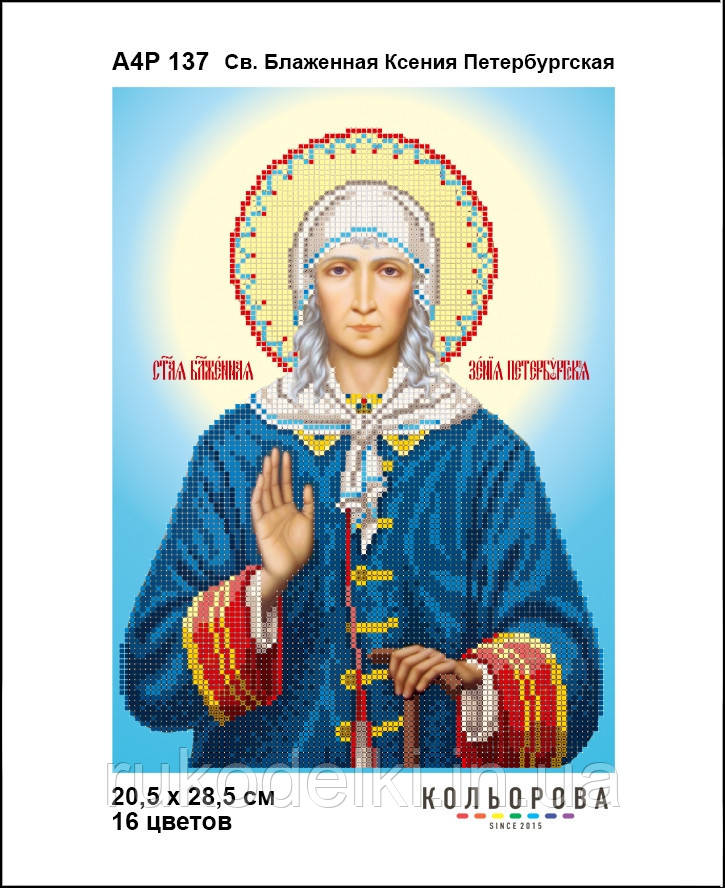 Блаженна Ксія Китайська Набір-ікона для вишивання бісером ТМ КОЛЬОРОВА А4Р 137
