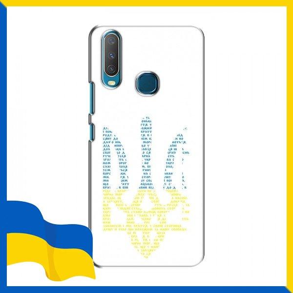 Чохол Білий для ViVO Y17 / Чохол Герб України для ViVO Y17 / Чохол Герб на білому для Віво Вай 17